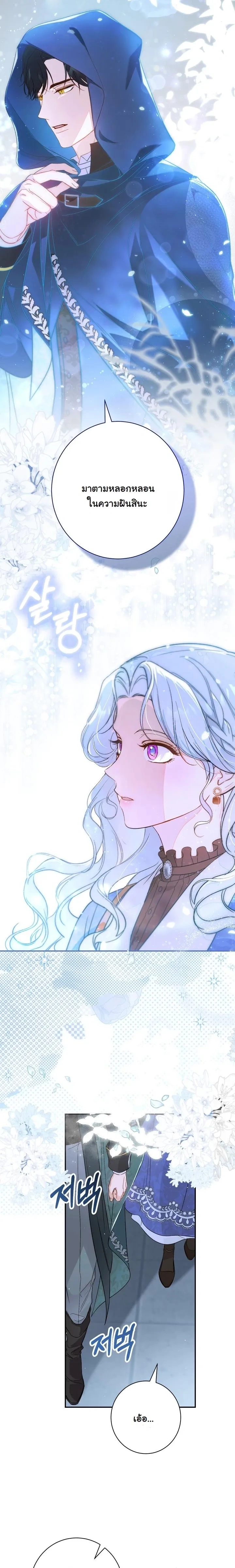 Unbeknownst to Me, I am Secretly Dating the Emperor - ฉันนี่แหละแฟนลับๆ ขององค์จักรพรรดิ - หน้า 5