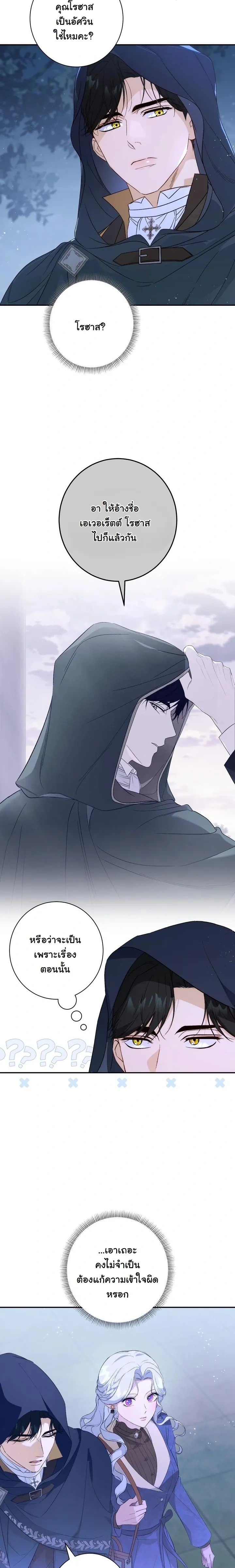 Unbeknownst to Me, I am Secretly Dating the Emperor - ฉันนี่แหละแฟนลับๆ ขององค์จักรพรรดิ - หน้า 6