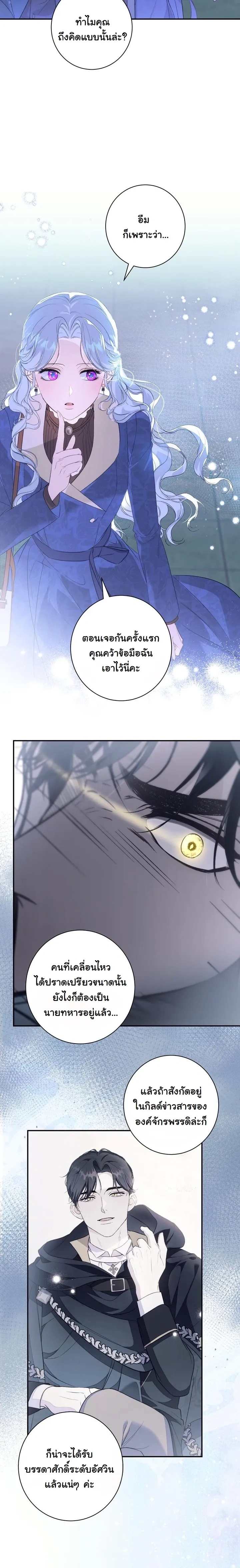 Unbeknownst to Me, I am Secretly Dating the Emperor - ฉันนี่แหละแฟนลับๆ ขององค์จักรพรรดิ - หน้า 7