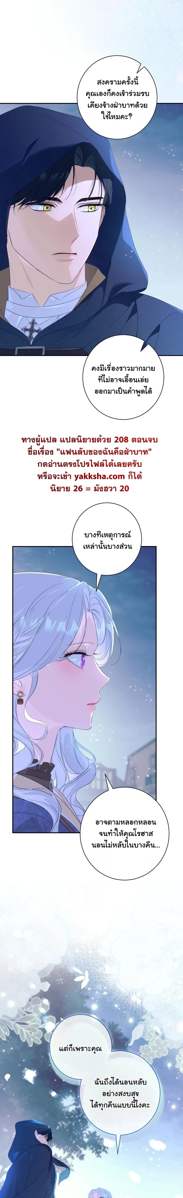 Unbeknownst to Me, I am Secretly Dating the Emperor - ฉันนี่แหละแฟนลับๆ ขององค์จักรพรรดิ - หน้า 8