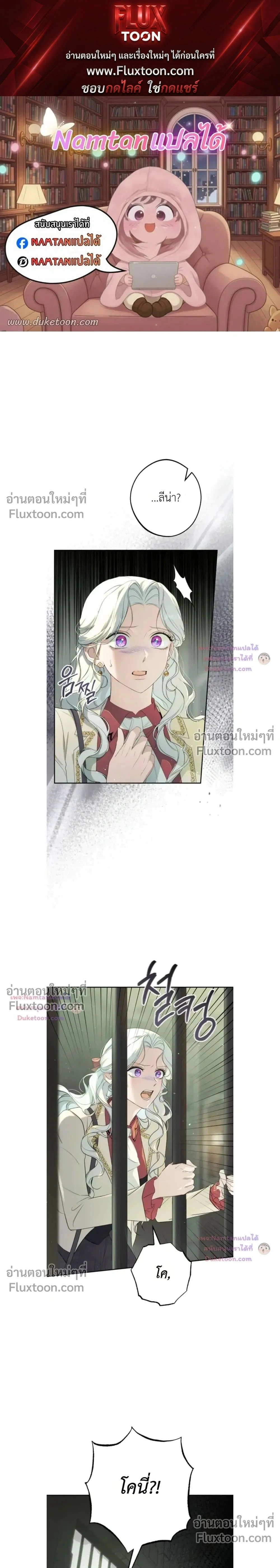 Unbeknownst to Me, I am Secretly Dating the Emperor - ฉันนี่แหละแฟนลับๆ ขององค์จักรพรรดิ - หน้า 1