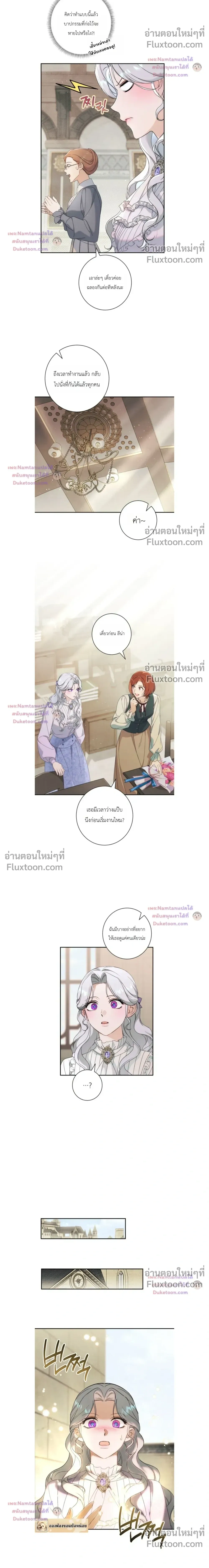 Unbeknownst to Me, I am Secretly Dating the Emperor - ฉันนี่แหละแฟนลับๆ ขององค์จักรพรรดิ - หน้า 10