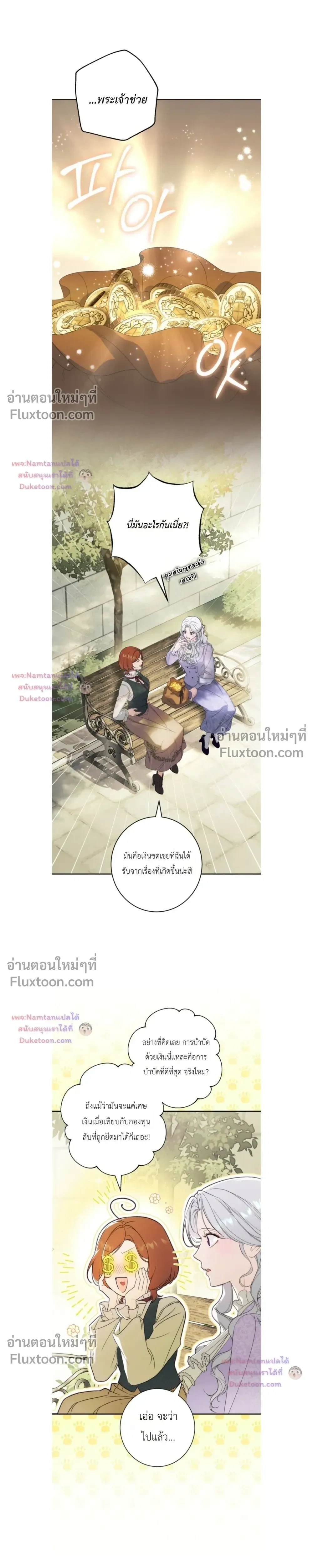 Unbeknownst to Me, I am Secretly Dating the Emperor - ฉันนี่แหละแฟนลับๆ ขององค์จักรพรรดิ - หน้า 11