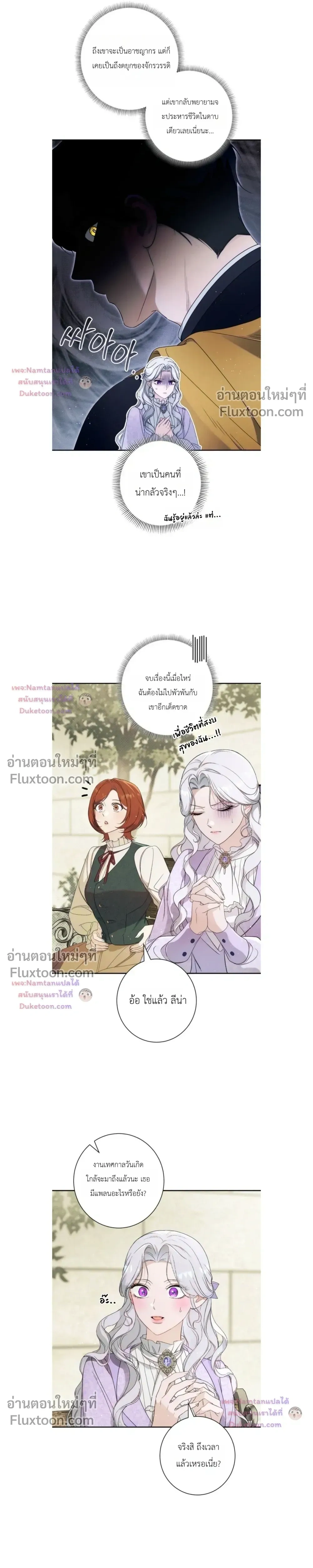 Unbeknownst to Me, I am Secretly Dating the Emperor - ฉันนี่แหละแฟนลับๆ ขององค์จักรพรรดิ - หน้า 13