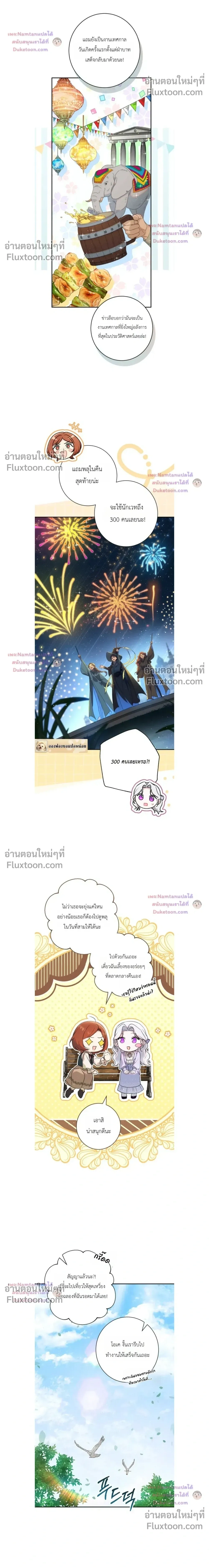 Unbeknownst to Me, I am Secretly Dating the Emperor - ฉันนี่แหละแฟนลับๆ ขององค์จักรพรรดิ - หน้า 14