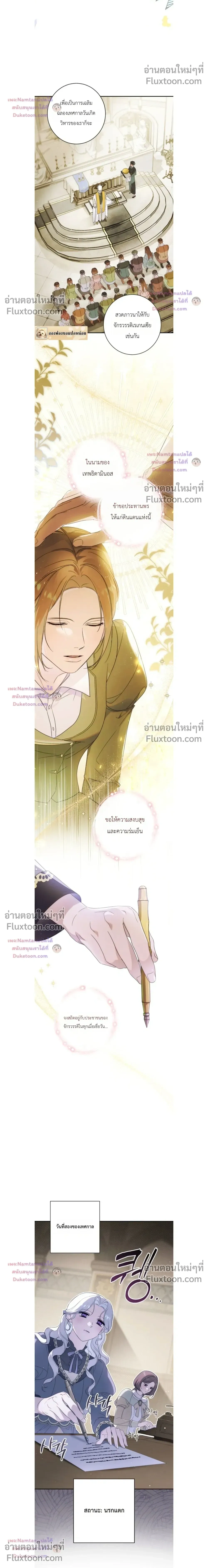 Unbeknownst to Me, I am Secretly Dating the Emperor - ฉันนี่แหละแฟนลับๆ ขององค์จักรพรรดิ - หน้า 16