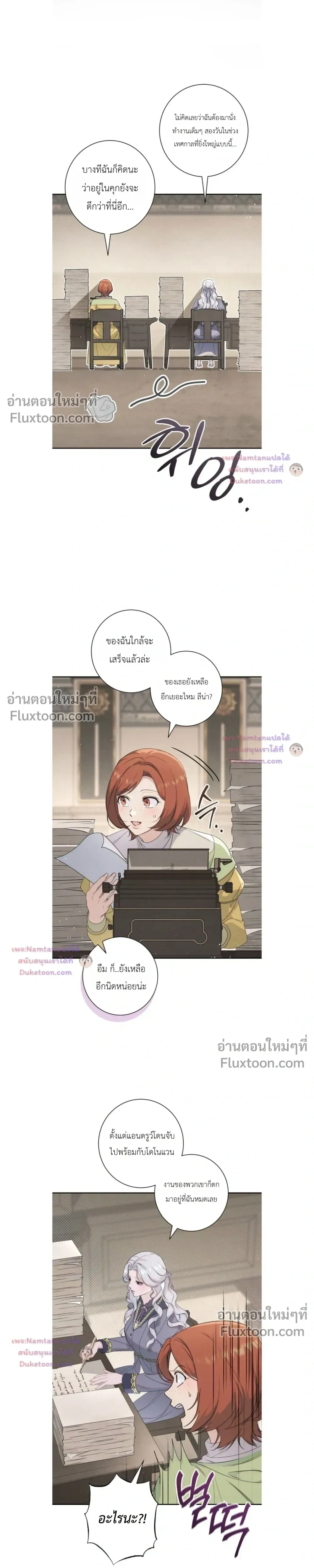 Unbeknownst to Me, I am Secretly Dating the Emperor - ฉันนี่แหละแฟนลับๆ ขององค์จักรพรรดิ - หน้า 17