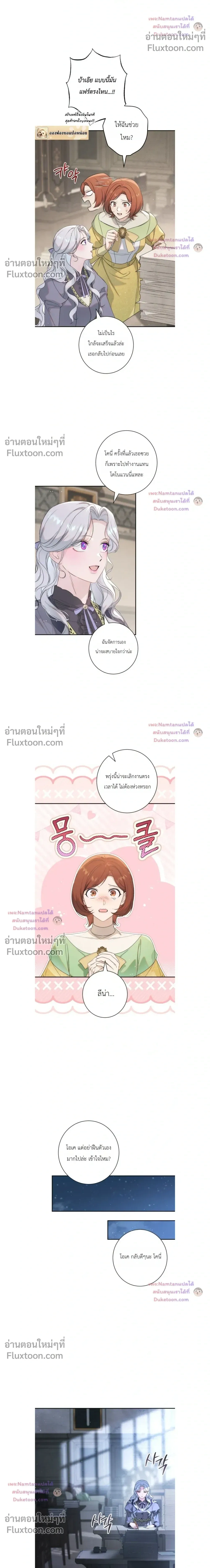 Unbeknownst to Me, I am Secretly Dating the Emperor - ฉันนี่แหละแฟนลับๆ ขององค์จักรพรรดิ - หน้า 18