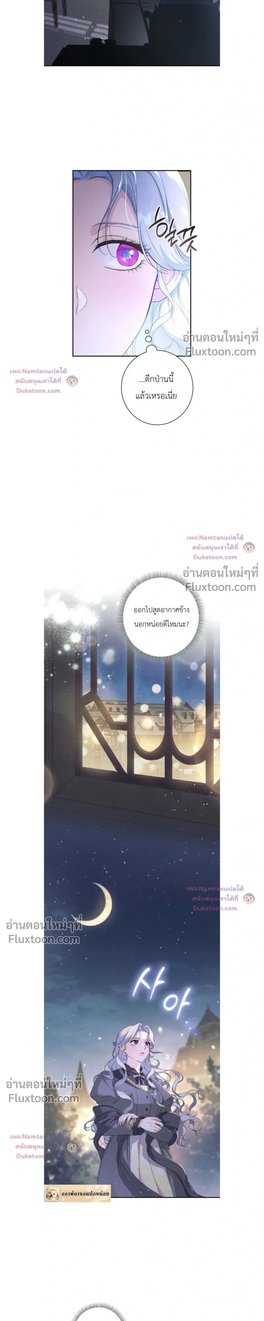 Unbeknownst to Me, I am Secretly Dating the Emperor - ฉันนี่แหละแฟนลับๆ ขององค์จักรพรรดิ - หน้า 19
