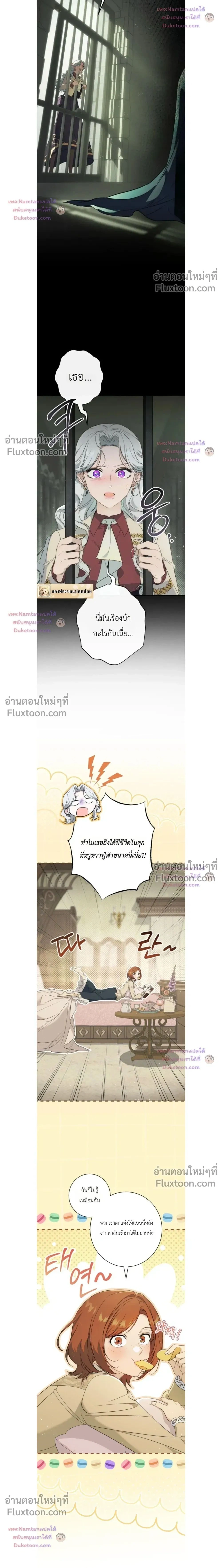 Unbeknownst to Me, I am Secretly Dating the Emperor - ฉันนี่แหละแฟนลับๆ ขององค์จักรพรรดิ - หน้า 2