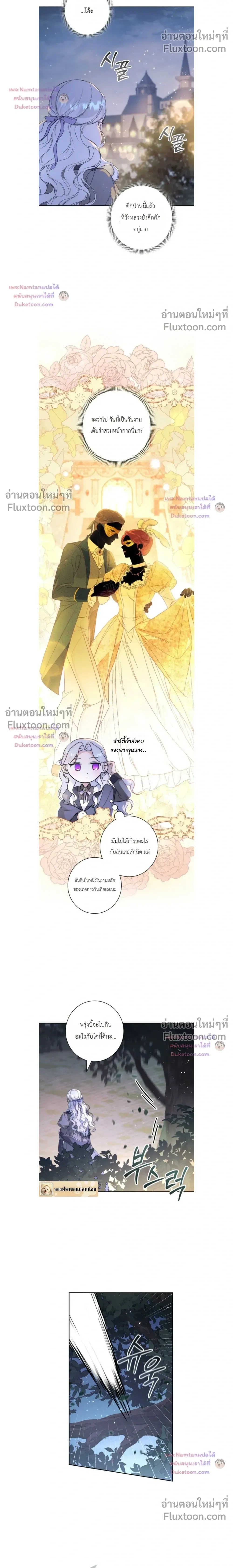 Unbeknownst to Me, I am Secretly Dating the Emperor - ฉันนี่แหละแฟนลับๆ ขององค์จักรพรรดิ - หน้า 20
