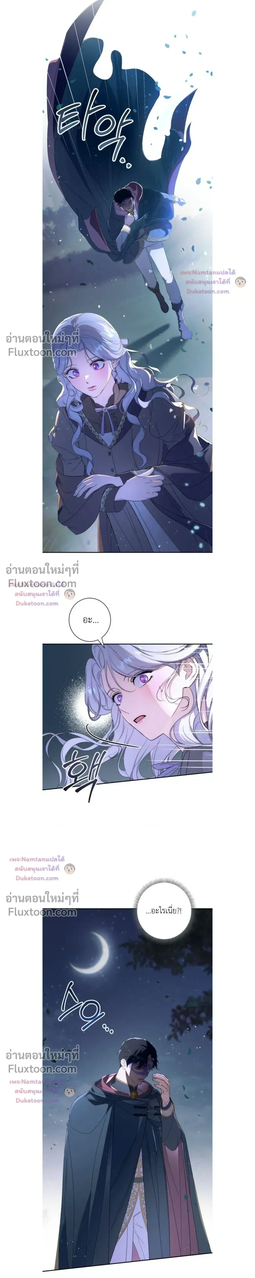 Unbeknownst to Me, I am Secretly Dating the Emperor - ฉันนี่แหละแฟนลับๆ ขององค์จักรพรรดิ - หน้า 21