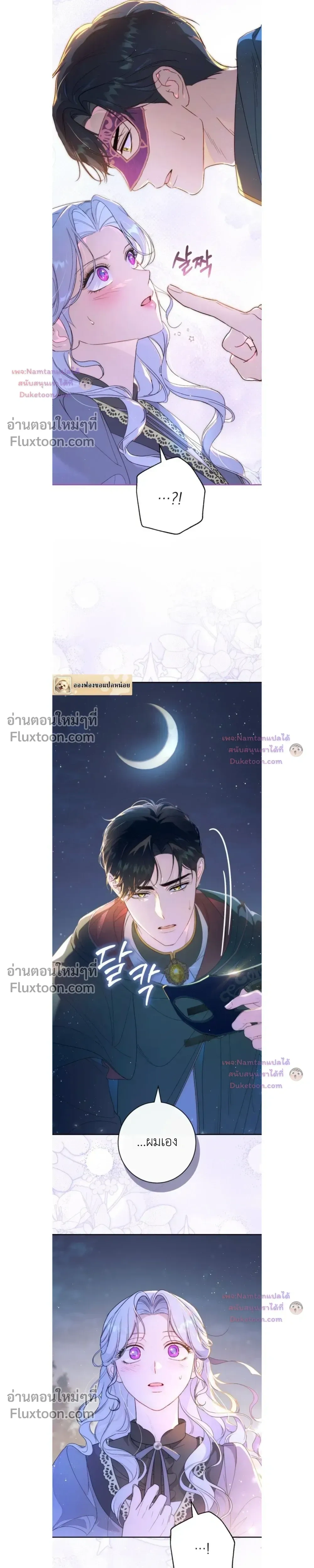 Unbeknownst to Me, I am Secretly Dating the Emperor - ฉันนี่แหละแฟนลับๆ ขององค์จักรพรรดิ - หน้า 23