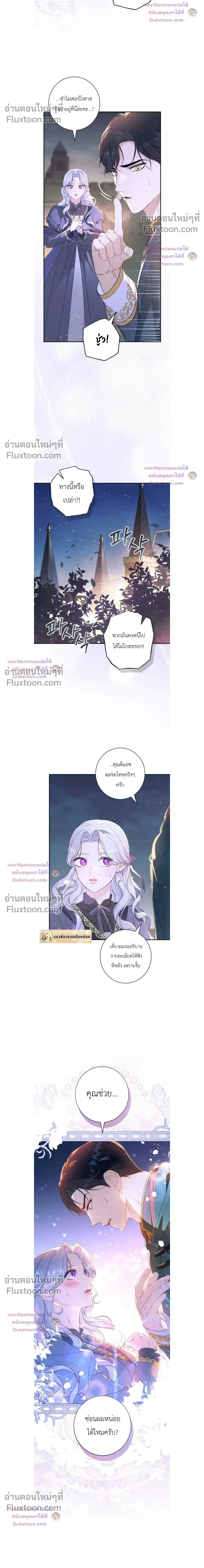 Unbeknownst to Me, I am Secretly Dating the Emperor - ฉันนี่แหละแฟนลับๆ ขององค์จักรพรรดิ - หน้า 24
