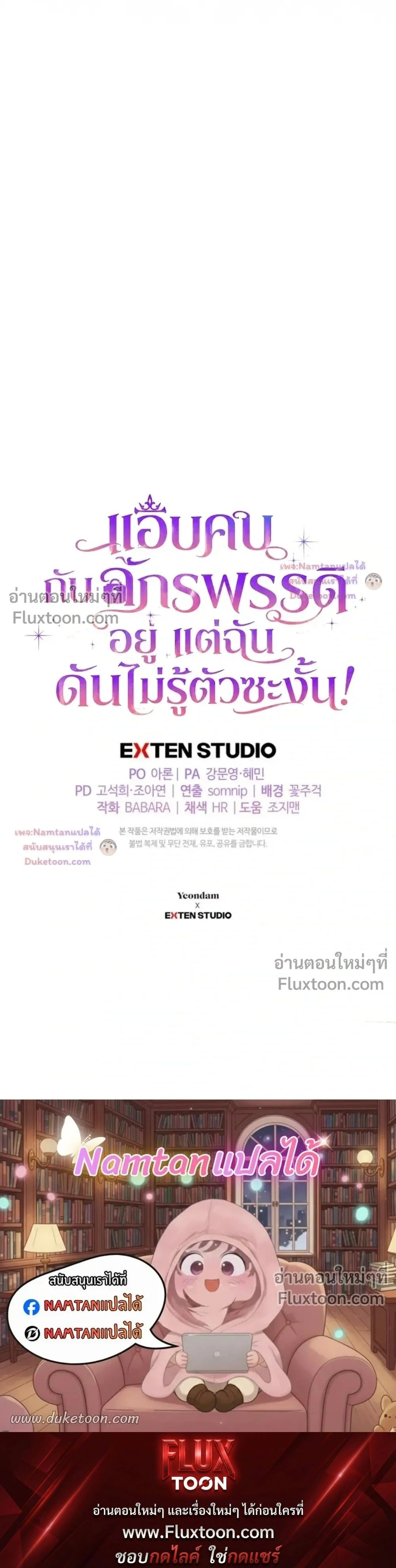 Unbeknownst to Me, I am Secretly Dating the Emperor - ฉันนี่แหละแฟนลับๆ ขององค์จักรพรรดิ - หน้า 25