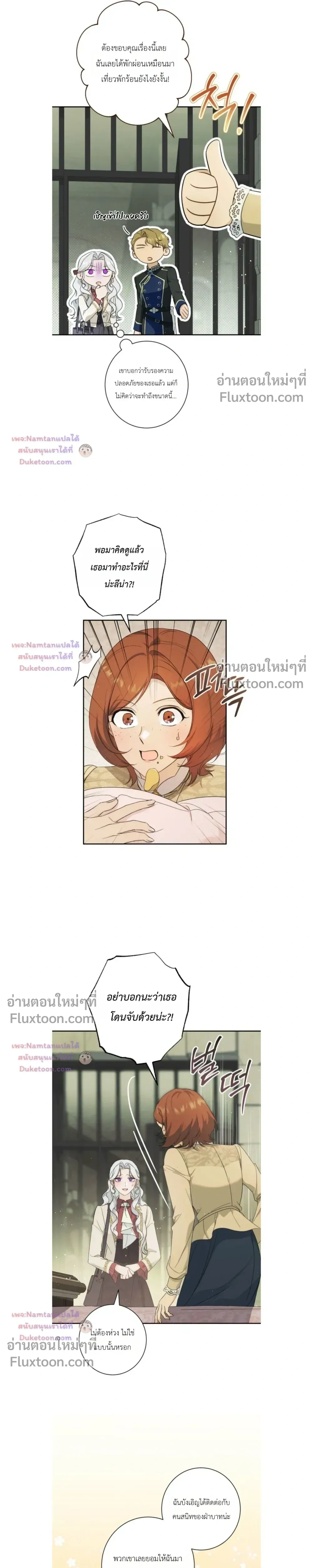 Unbeknownst to Me, I am Secretly Dating the Emperor - ฉันนี่แหละแฟนลับๆ ขององค์จักรพรรดิ - หน้า 3