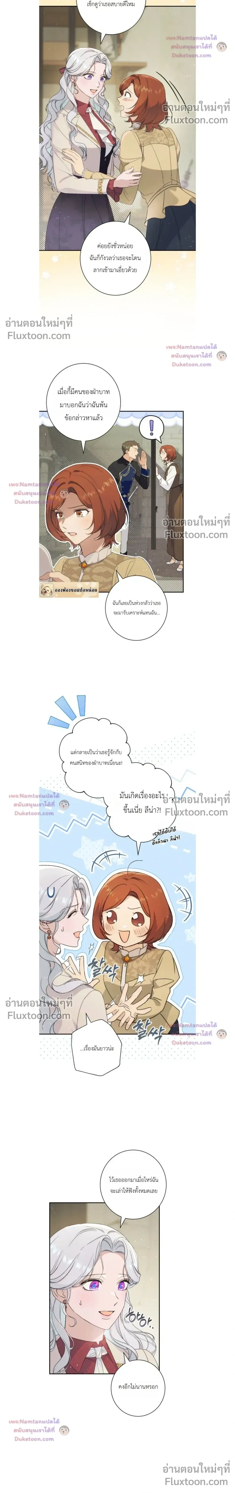 Unbeknownst to Me, I am Secretly Dating the Emperor - ฉันนี่แหละแฟนลับๆ ขององค์จักรพรรดิ - หน้า 4