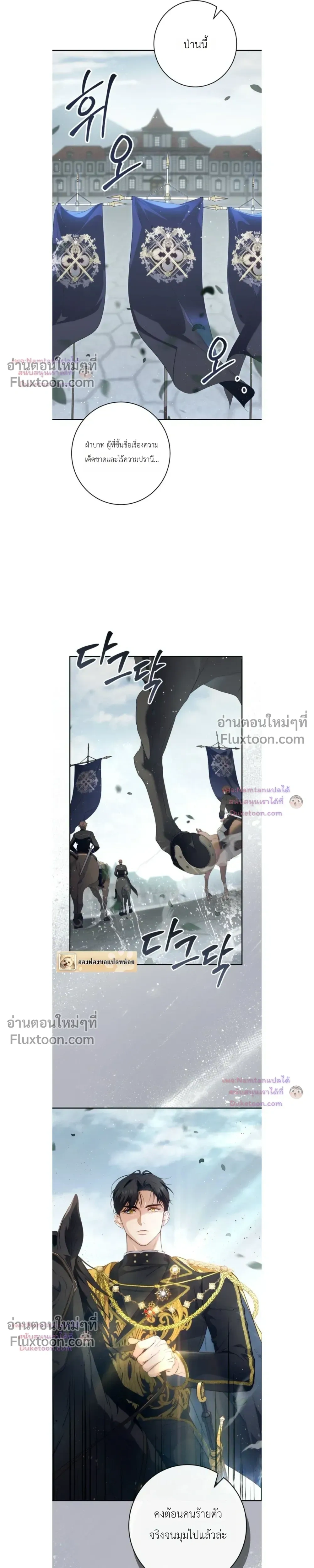 Unbeknownst to Me, I am Secretly Dating the Emperor - ฉันนี่แหละแฟนลับๆ ขององค์จักรพรรดิ - หน้า 5