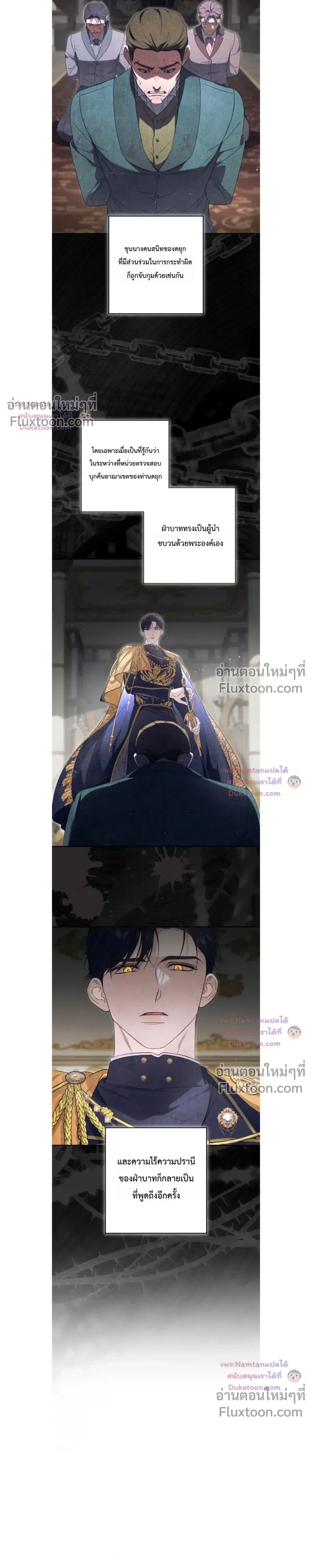 Unbeknownst to Me, I am Secretly Dating the Emperor - ฉันนี่แหละแฟนลับๆ ขององค์จักรพรรดิ - หน้า 7