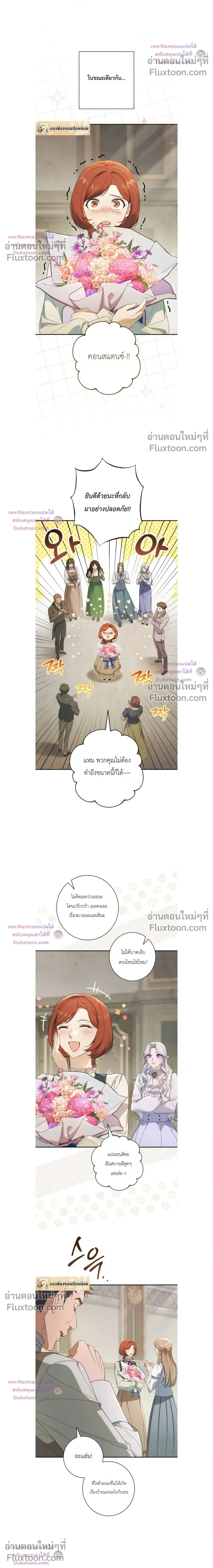 Unbeknownst to Me, I am Secretly Dating the Emperor - ฉันนี่แหละแฟนลับๆ ขององค์จักรพรรดิ - หน้า 8