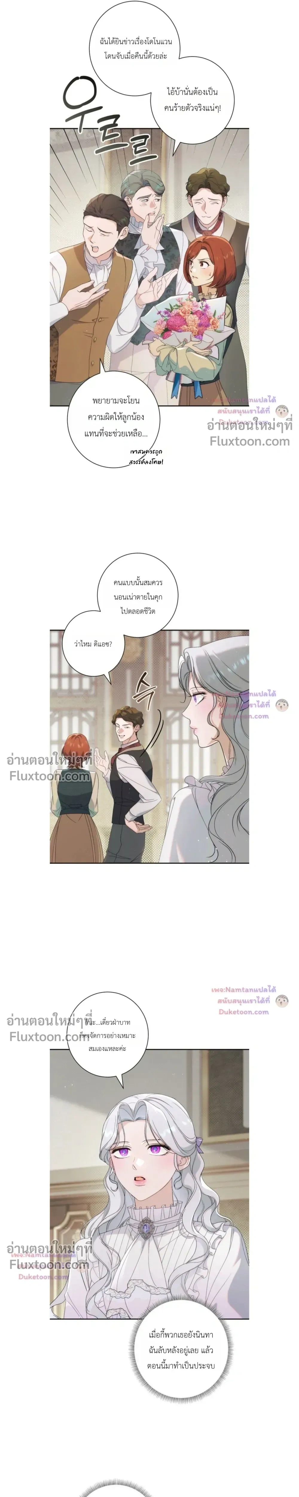 Unbeknownst to Me, I am Secretly Dating the Emperor - ฉันนี่แหละแฟนลับๆ ขององค์จักรพรรดิ - หน้า 9