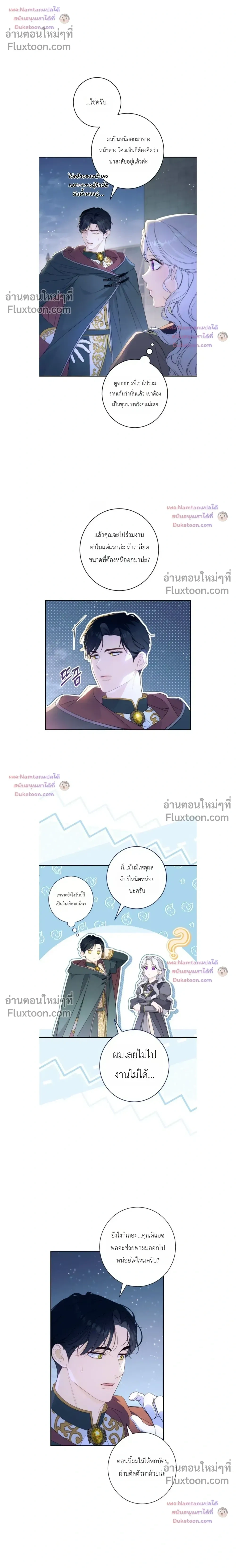 Unbeknownst to Me, I am Secretly Dating the Emperor - ฉันนี่แหละแฟนลับๆ ขององค์จักรพรรดิ - หน้า 10