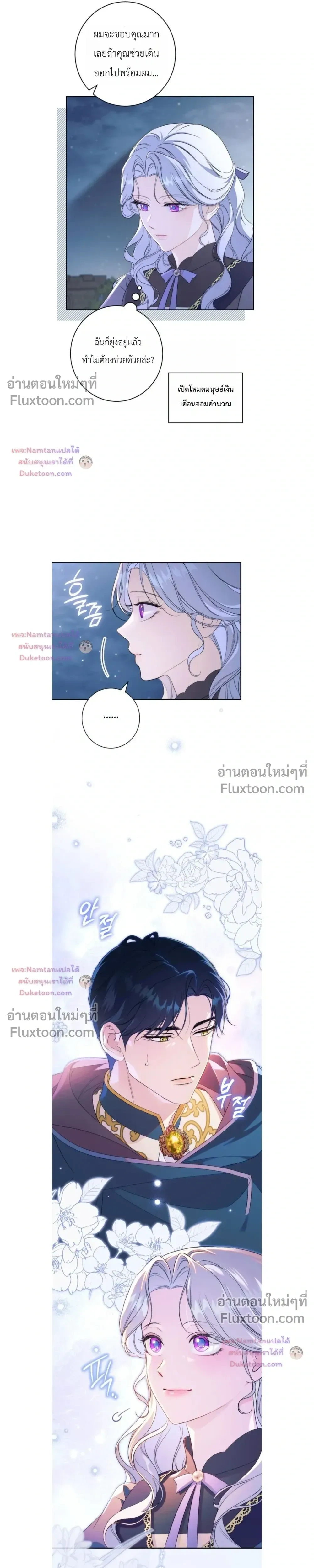 Unbeknownst to Me, I am Secretly Dating the Emperor - ฉันนี่แหละแฟนลับๆ ขององค์จักรพรรดิ - หน้า 11