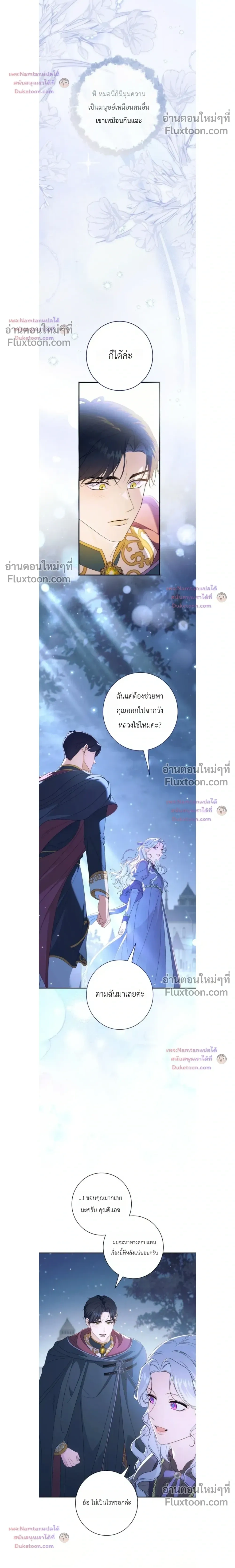 Unbeknownst to Me, I am Secretly Dating the Emperor - ฉันนี่แหละแฟนลับๆ ขององค์จักรพรรดิ - หน้า 12