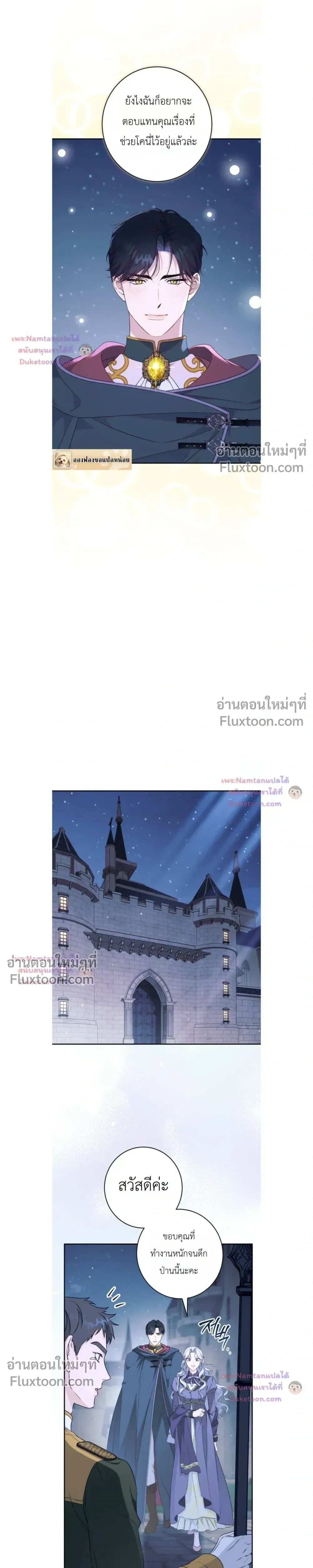 Unbeknownst to Me, I am Secretly Dating the Emperor - ฉันนี่แหละแฟนลับๆ ขององค์จักรพรรดิ - หน้า 13
