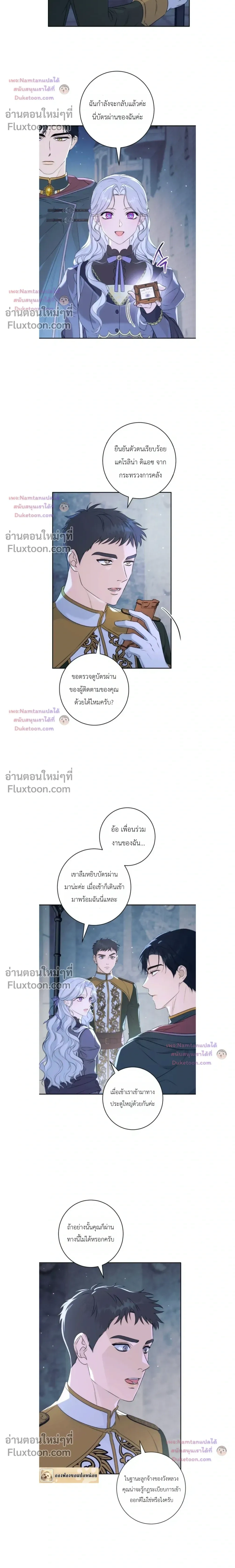 Unbeknownst to Me, I am Secretly Dating the Emperor - ฉันนี่แหละแฟนลับๆ ขององค์จักรพรรดิ - หน้า 14