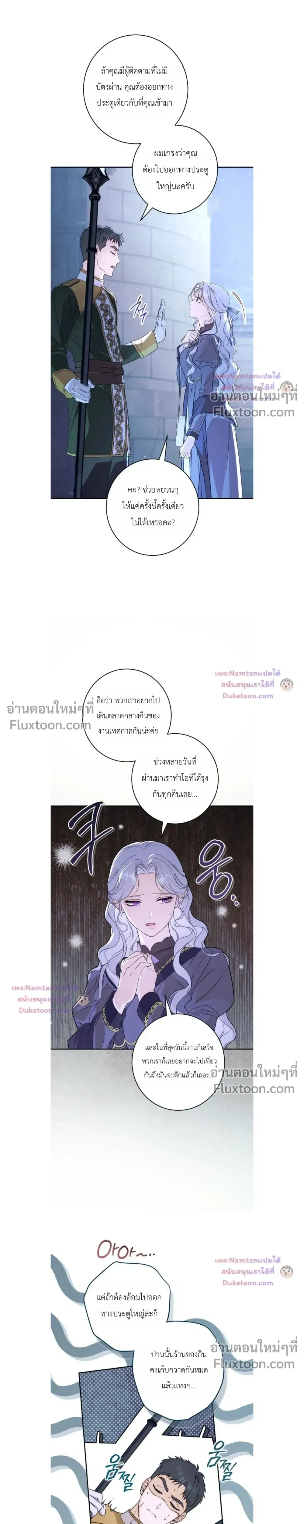 Unbeknownst to Me, I am Secretly Dating the Emperor - ฉันนี่แหละแฟนลับๆ ขององค์จักรพรรดิ - หน้า 15