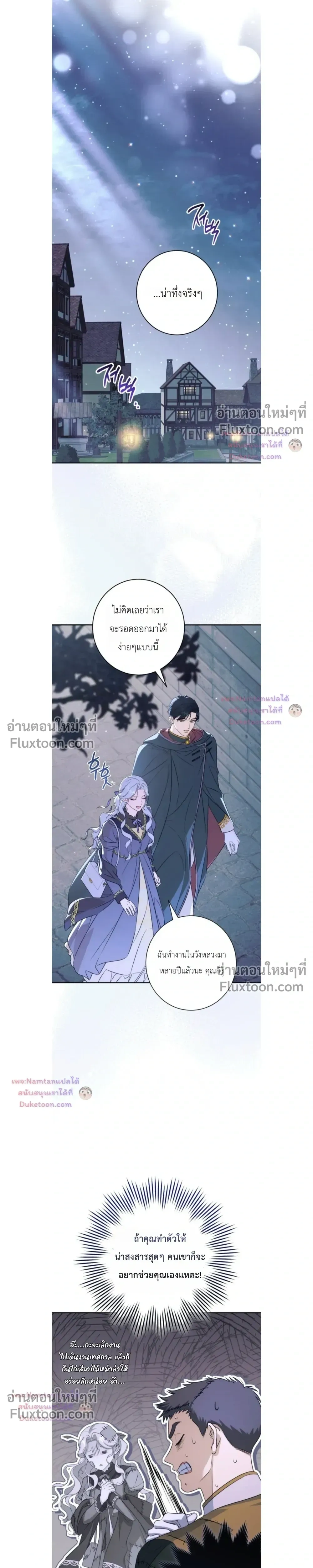 Unbeknownst to Me, I am Secretly Dating the Emperor - ฉันนี่แหละแฟนลับๆ ขององค์จักรพรรดิ - หน้า 17