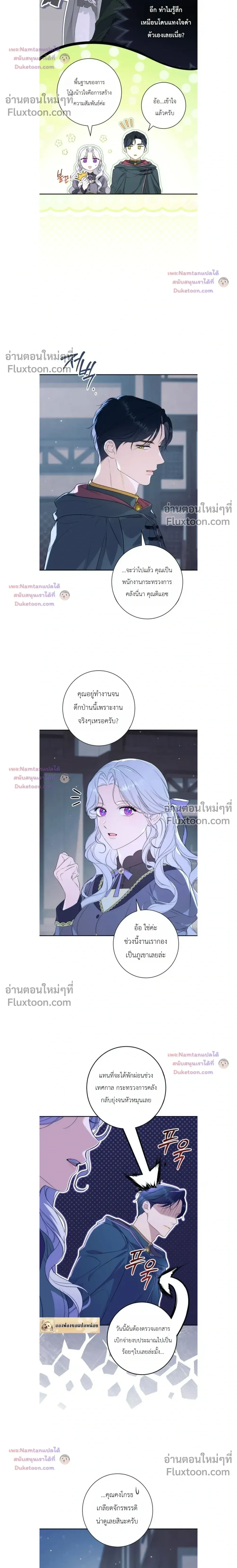 Unbeknownst to Me, I am Secretly Dating the Emperor - ฉันนี่แหละแฟนลับๆ ขององค์จักรพรรดิ - หน้า 18