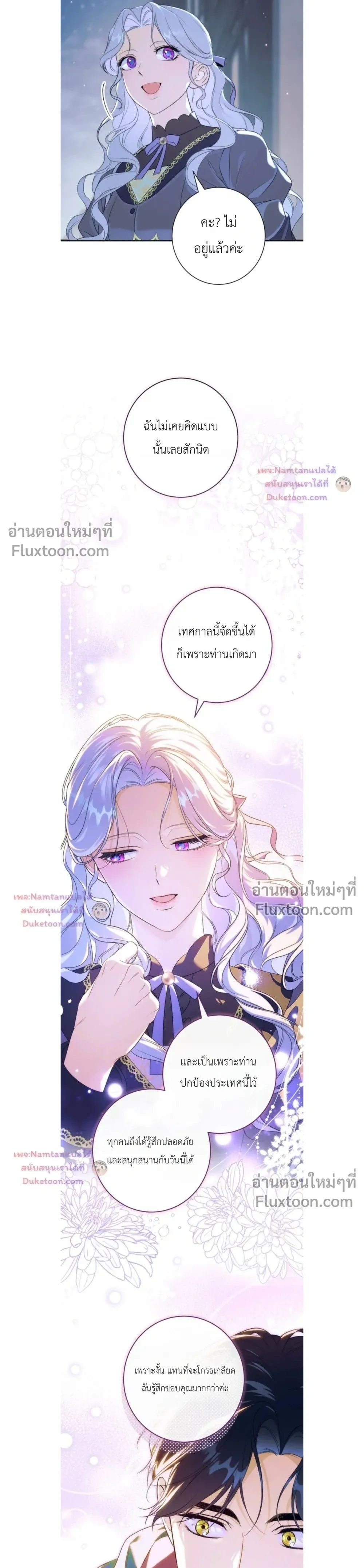 Unbeknownst to Me, I am Secretly Dating the Emperor - ฉันนี่แหละแฟนลับๆ ขององค์จักรพรรดิ - หน้า 19