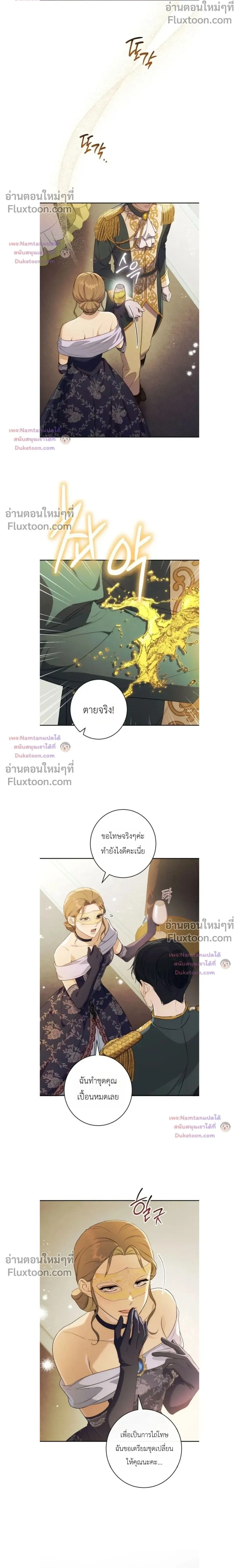Unbeknownst to Me, I am Secretly Dating the Emperor - ฉันนี่แหละแฟนลับๆ ขององค์จักรพรรดิ - หน้า 2