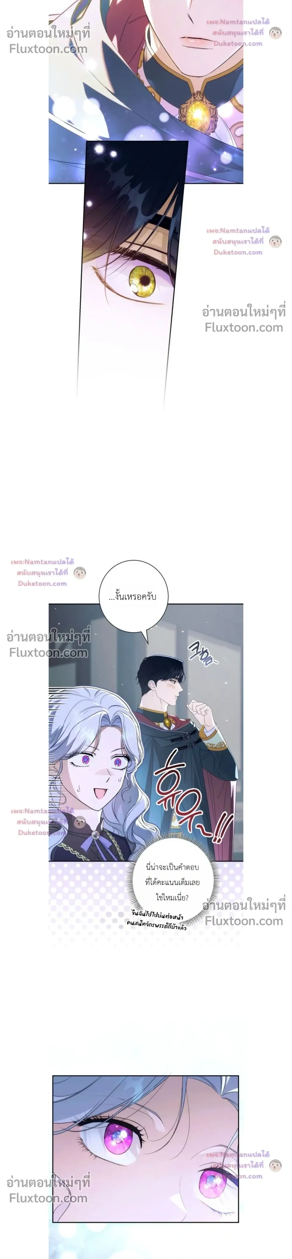 Unbeknownst to Me, I am Secretly Dating the Emperor - ฉันนี่แหละแฟนลับๆ ขององค์จักรพรรดิ - หน้า 20