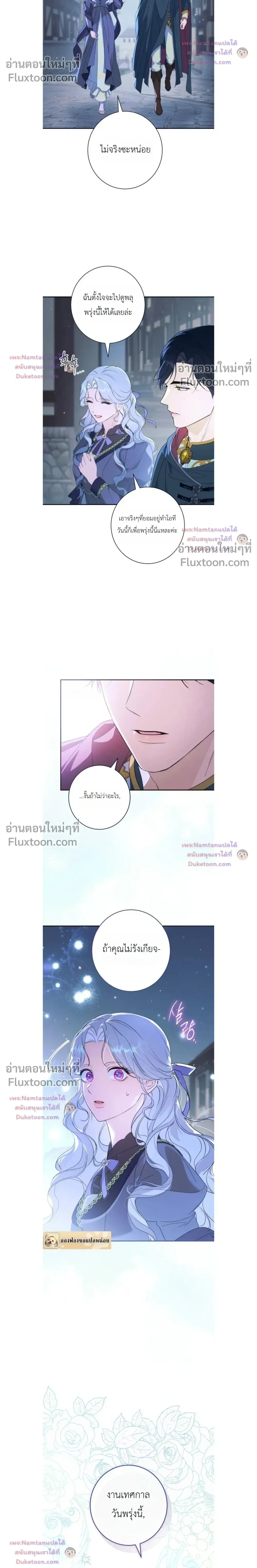 Unbeknownst to Me, I am Secretly Dating the Emperor - ฉันนี่แหละแฟนลับๆ ขององค์จักรพรรดิ - หน้า 22