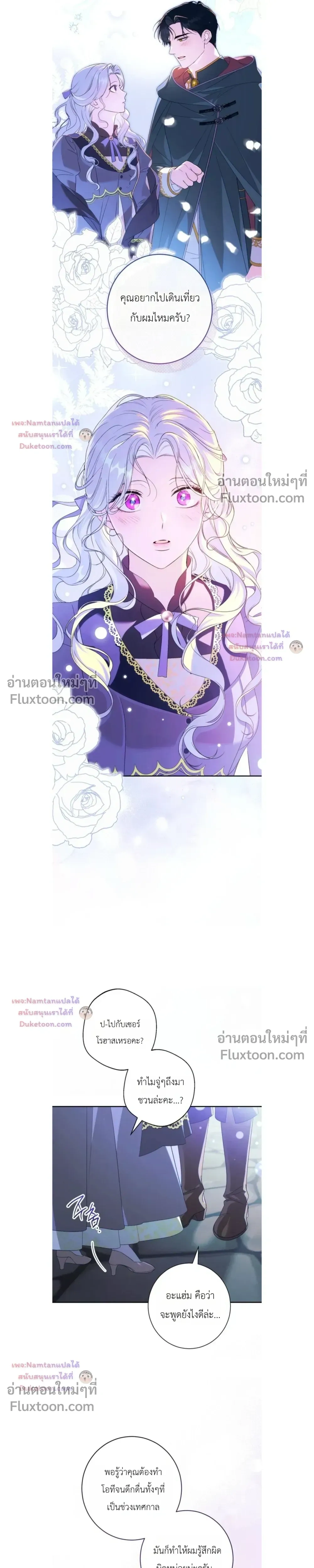 Unbeknownst to Me, I am Secretly Dating the Emperor - ฉันนี่แหละแฟนลับๆ ขององค์จักรพรรดิ - หน้า 23