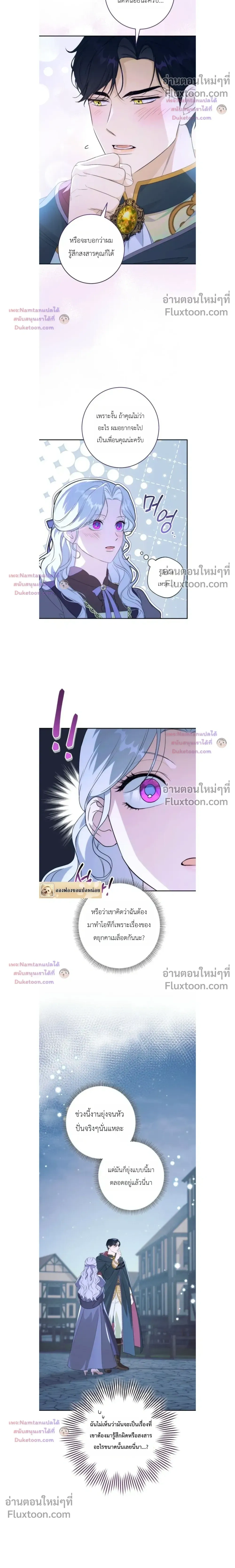Unbeknownst to Me, I am Secretly Dating the Emperor - ฉันนี่แหละแฟนลับๆ ขององค์จักรพรรดิ - หน้า 24