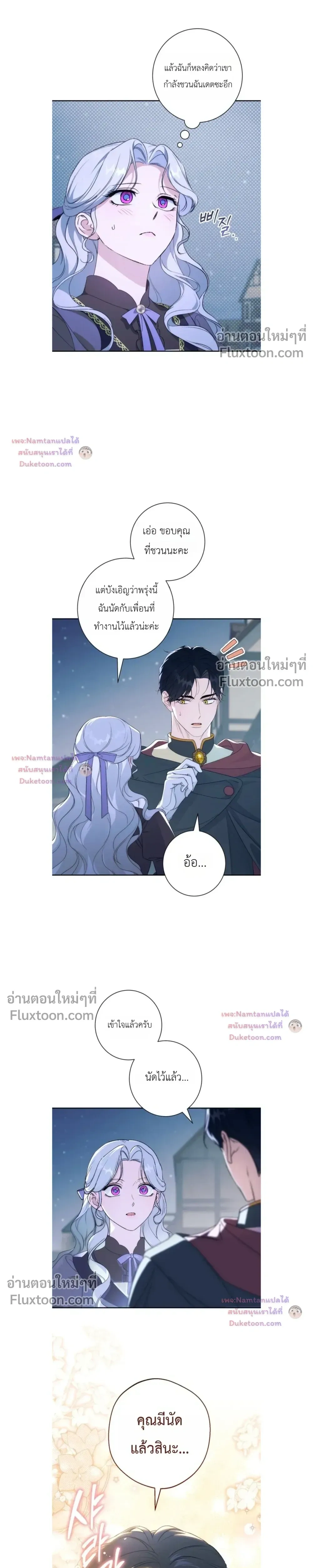 Unbeknownst to Me, I am Secretly Dating the Emperor - ฉันนี่แหละแฟนลับๆ ขององค์จักรพรรดิ - หน้า 25