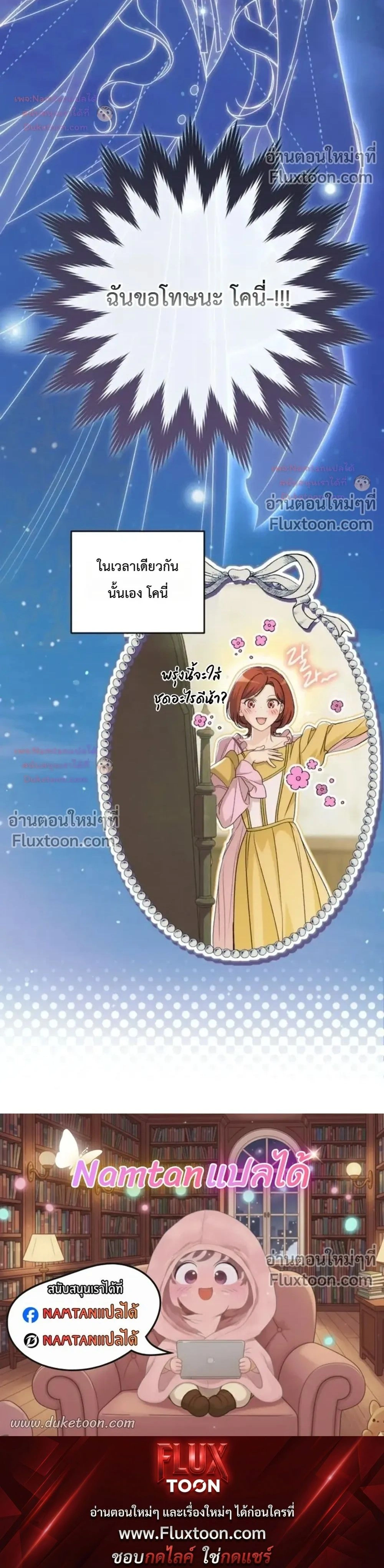 Unbeknownst to Me, I am Secretly Dating the Emperor - ฉันนี่แหละแฟนลับๆ ขององค์จักรพรรดิ - หน้า 28