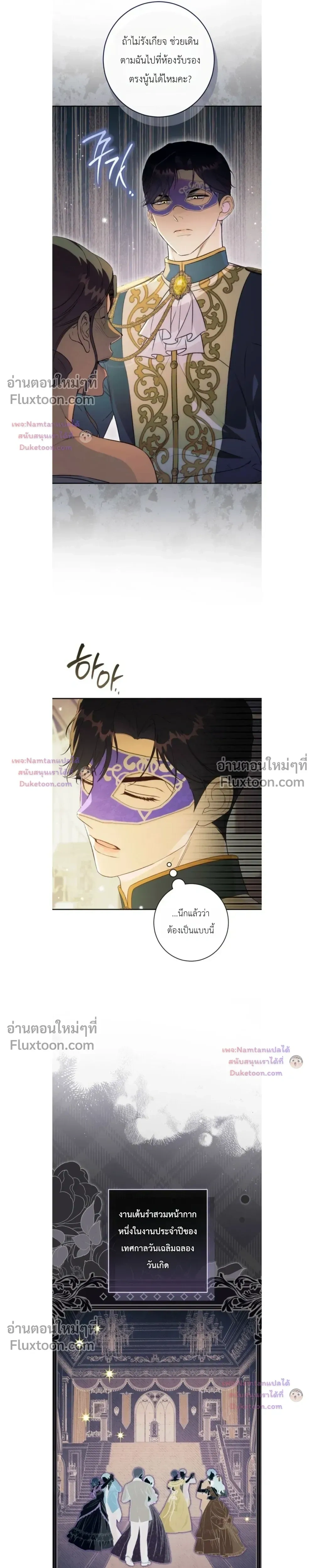 Unbeknownst to Me, I am Secretly Dating the Emperor - ฉันนี่แหละแฟนลับๆ ขององค์จักรพรรดิ - หน้า 3
