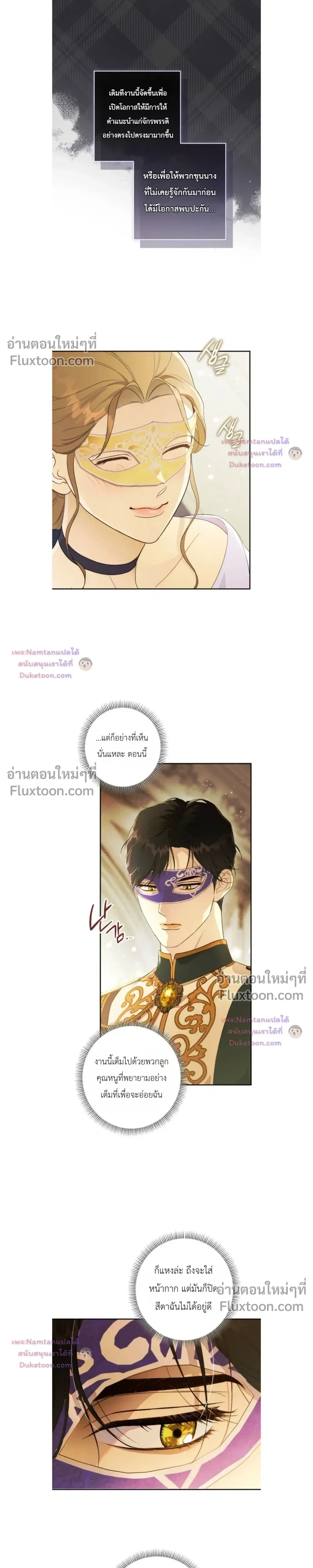 Unbeknownst to Me, I am Secretly Dating the Emperor - ฉันนี่แหละแฟนลับๆ ขององค์จักรพรรดิ - หน้า 5