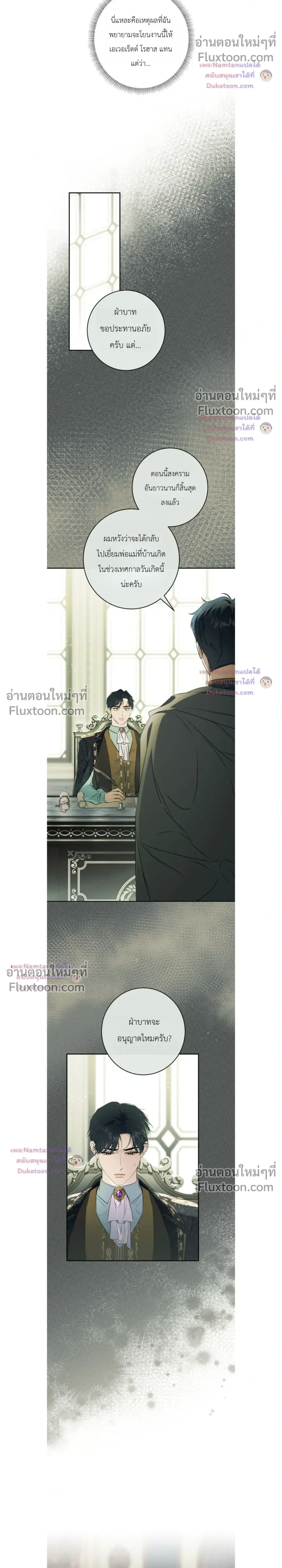 Unbeknownst to Me, I am Secretly Dating the Emperor - ฉันนี่แหละแฟนลับๆ ขององค์จักรพรรดิ - หน้า 6
