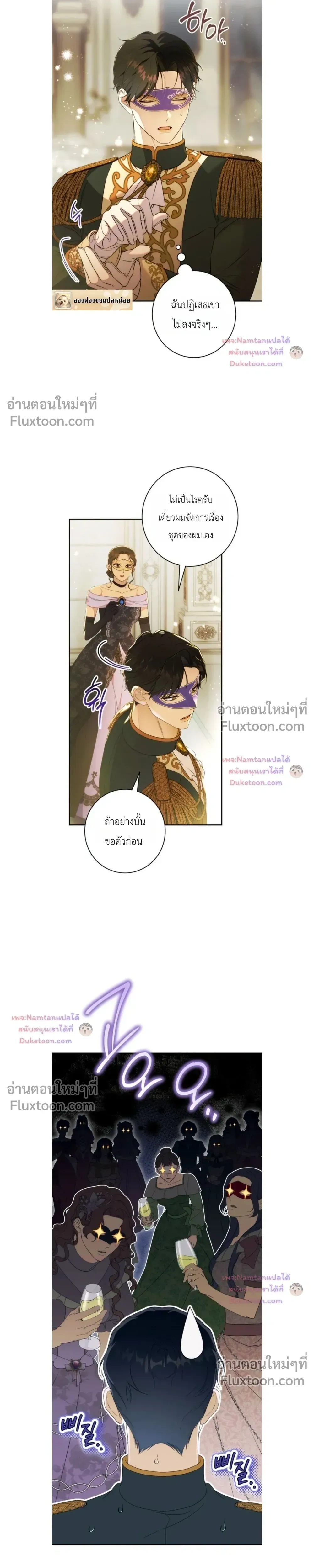 Unbeknownst to Me, I am Secretly Dating the Emperor - ฉันนี่แหละแฟนลับๆ ขององค์จักรพรรดิ - หน้า 7