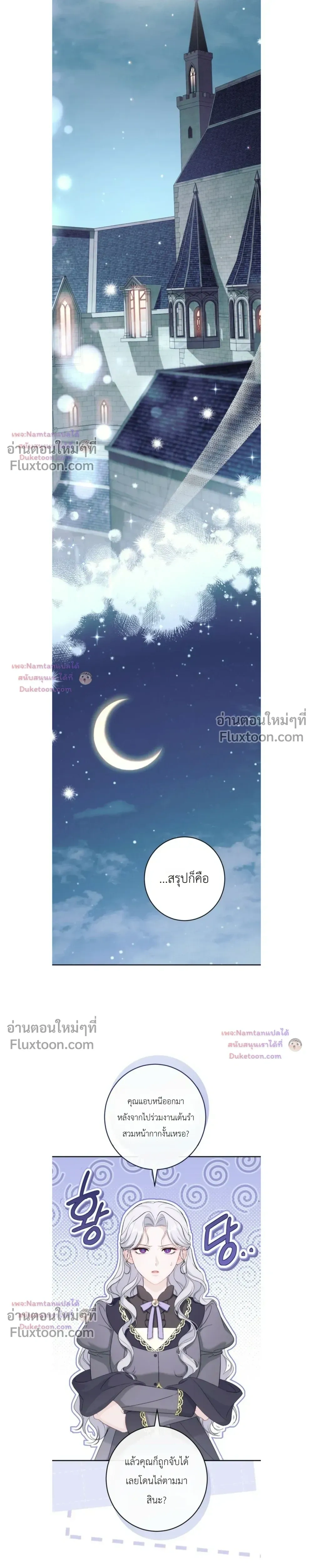 Unbeknownst to Me, I am Secretly Dating the Emperor - ฉันนี่แหละแฟนลับๆ ขององค์จักรพรรดิ - หน้า 9