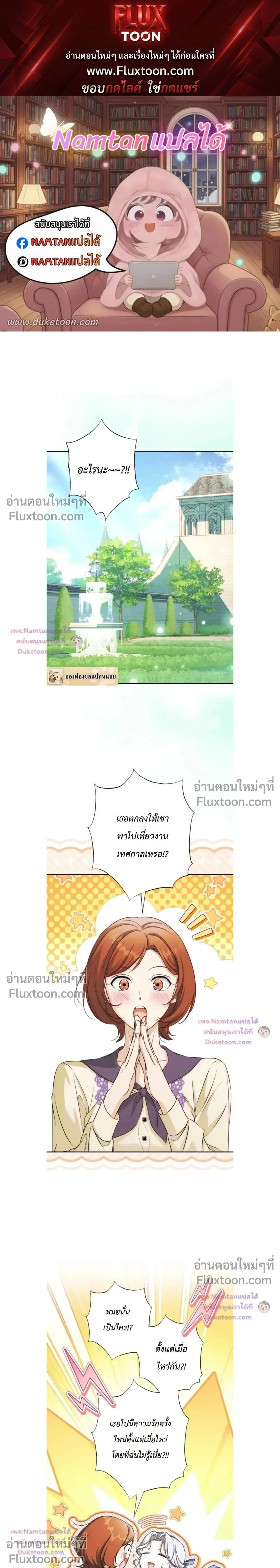 Unbeknownst to Me, I am Secretly Dating the Emperor - ฉันนี่แหละแฟนลับๆ ขององค์จักรพรรดิ - หน้า 1