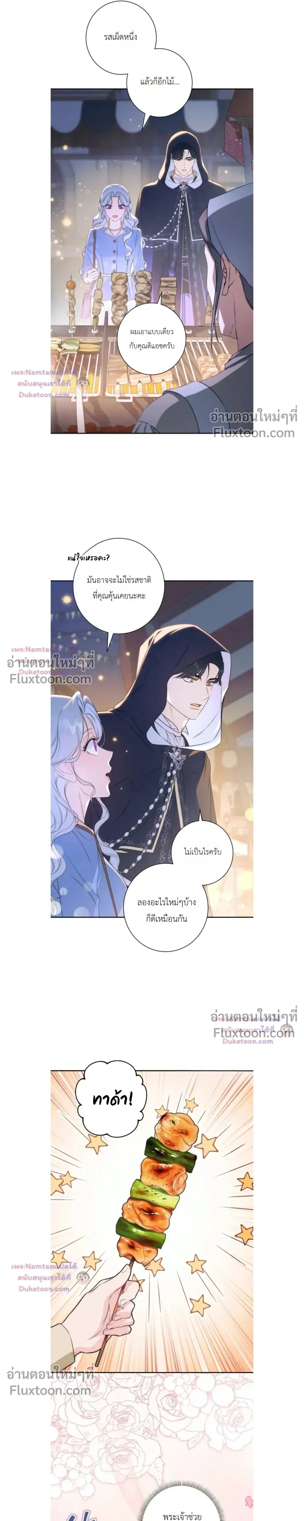 Unbeknownst to Me, I am Secretly Dating the Emperor - ฉันนี่แหละแฟนลับๆ ขององค์จักรพรรดิ - หน้า 17