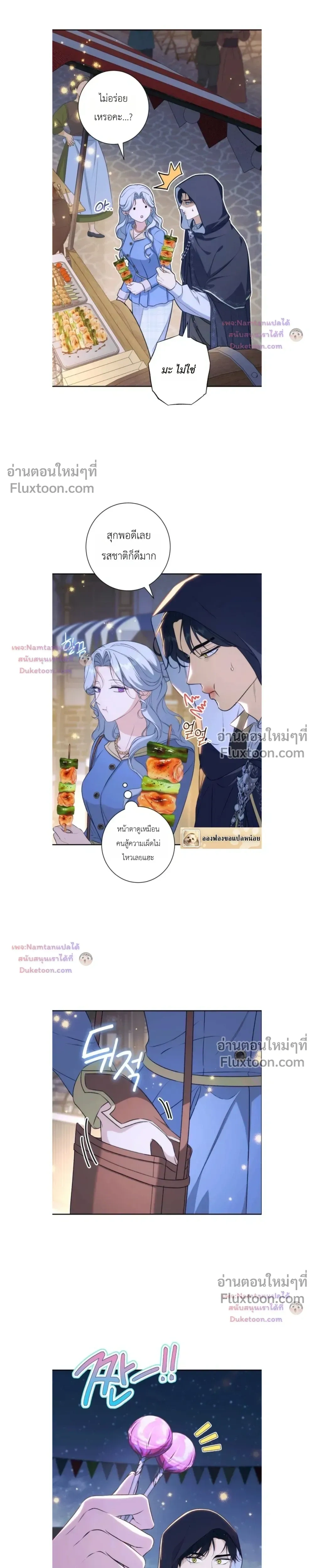 Unbeknownst to Me, I am Secretly Dating the Emperor - ฉันนี่แหละแฟนลับๆ ขององค์จักรพรรดิ - หน้า 19