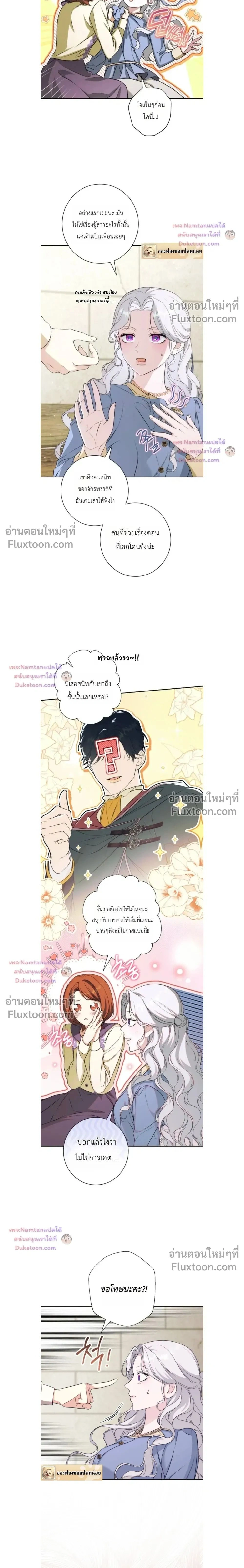 Unbeknownst to Me, I am Secretly Dating the Emperor - ฉันนี่แหละแฟนลับๆ ขององค์จักรพรรดิ - หน้า 2